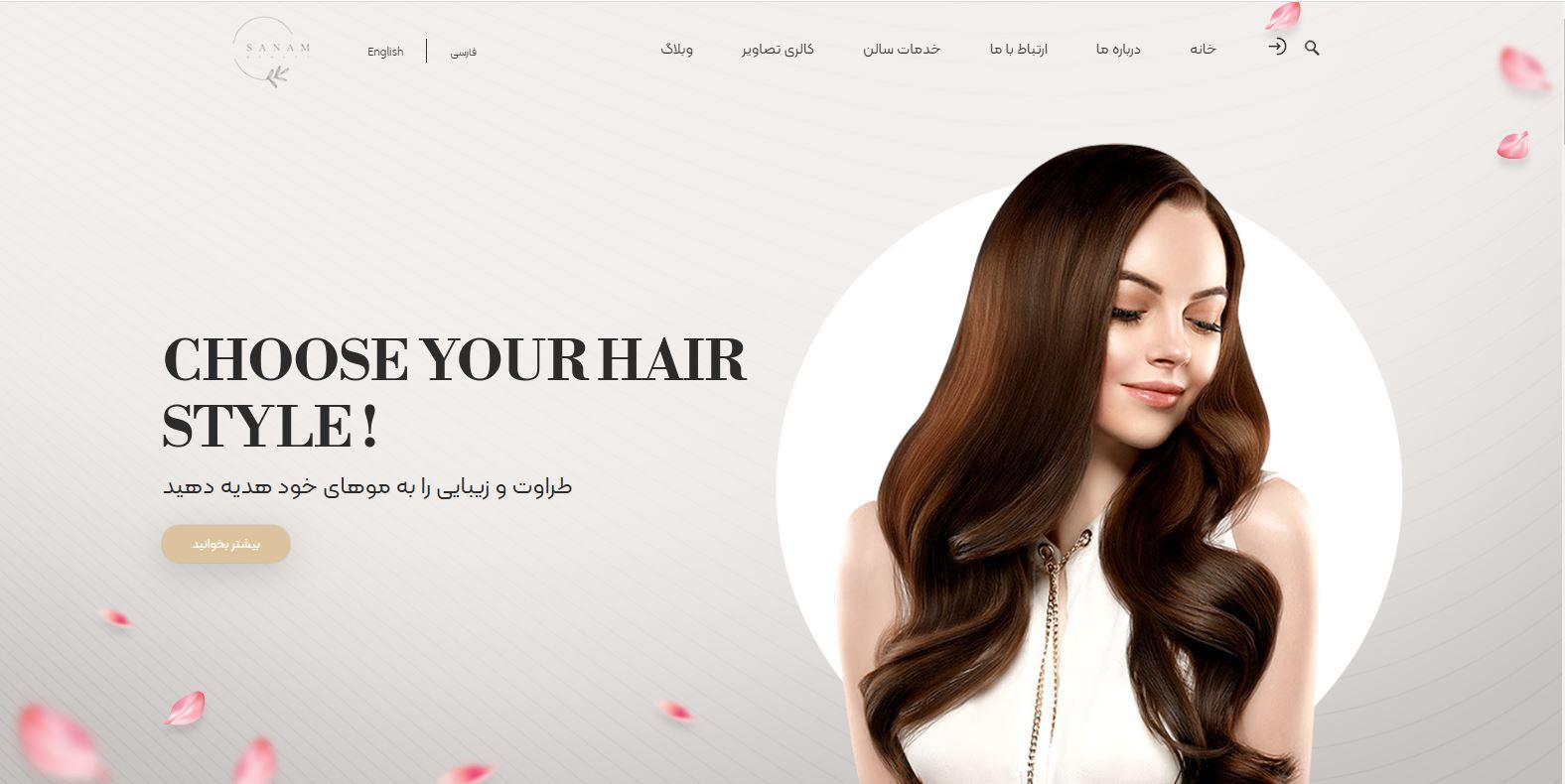 سالن زیبایی صنم مقربی